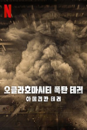 Oklahoma City Bombing: American Terror